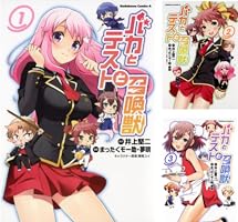 バカとテストと召喚獣 全巻 全15巻 ほぼ初版 外伝付き バカとテストと召喚獣 コミック 全15巻 完結セット |本 | 通販